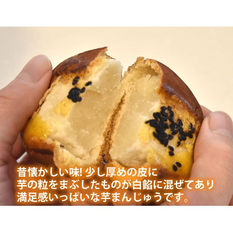 芋まんじゅう 饅頭 送料無料 計12個（4個×3袋） 2セット購入で1セット