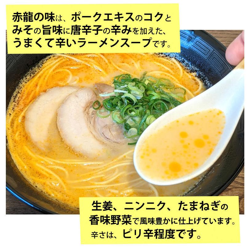 ラーメン 赤龍ラーメン 辛子みそ味 送料無料 2食 お試し 日の出製粉 熊本ラーメン お取り寄せ ポッキリ 辛子味噌ラーメン ピリ辛ラーメン 九州ラーメン｜foodys｜05