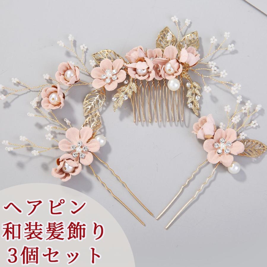 髪飾り かんざし 和装 3点セット 大人 パール 花 ヘアピン 着物 ドレス