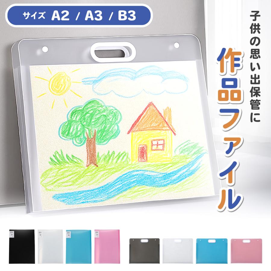 作品ファイル 子供用 A2 透明ポケット 新聞 賞状 図画 工作 卒園 卒業