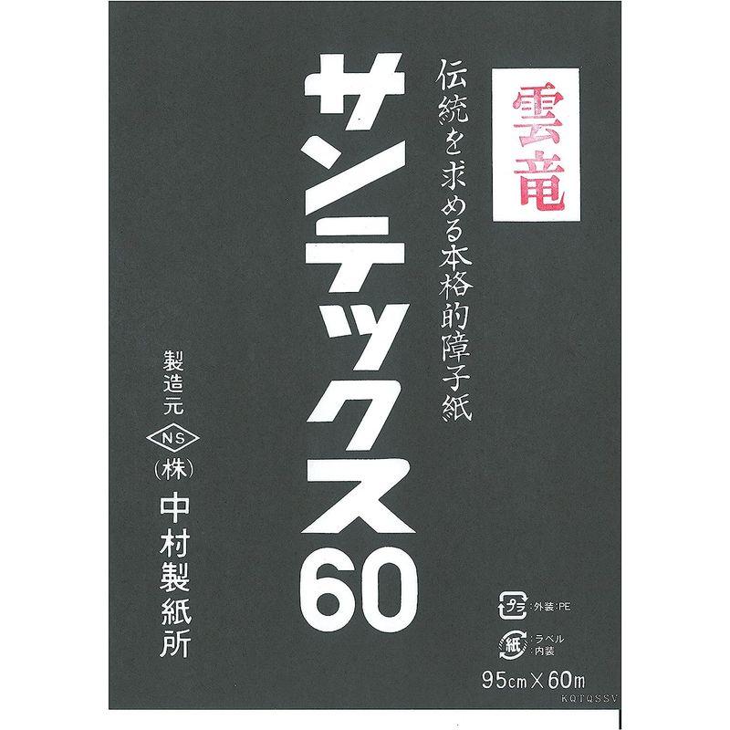 中村製紙所　業務用障子紙　サンテックス60　雲竜　内表