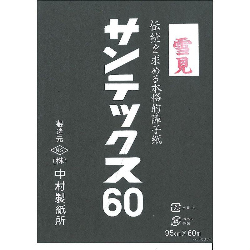 中村製紙所　業務用障子紙　サンテックス60　雪見　内表