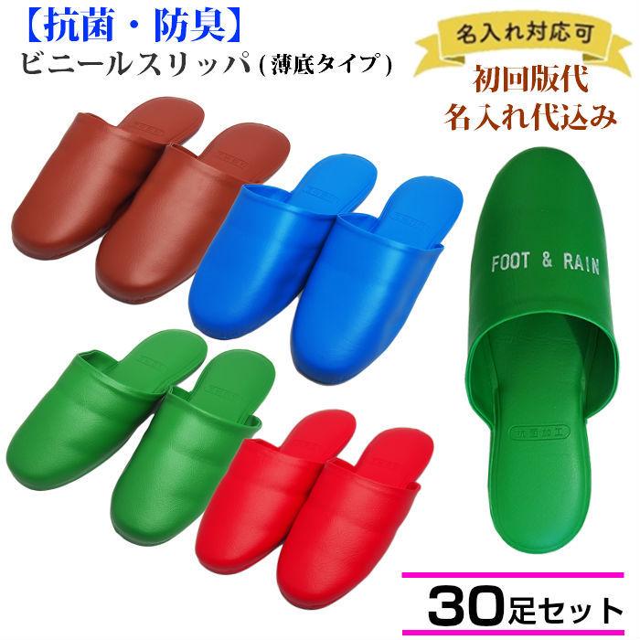 【ポイント利用】業務用スリッパ名入れ カラーノーブル30足セット 抗菌 防臭 前閉じ 前詰まり 抗菌スリッパ 抗菌 会社 オフィス 病院 事務所 学習塾