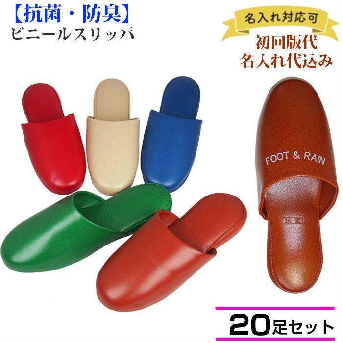 手数料安い 名入れ 足セット スリッパ 業務用 抗菌 防臭 前閉じ 前詰まり ビニールスリッパ カカト肉厚 シンプル おしゃれ 会社 オフィス 病院 事務所 学習塾 即納特典付き Mobbing Com Mx