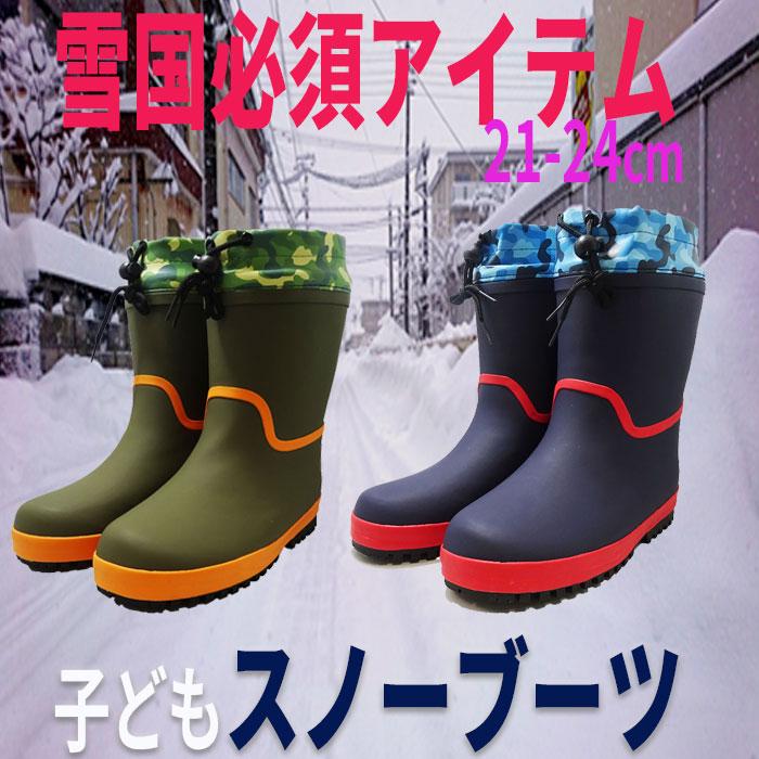 送料無料」「当日発送」「防水」子供用長靴 冬用 防寒 ラバーブーツ