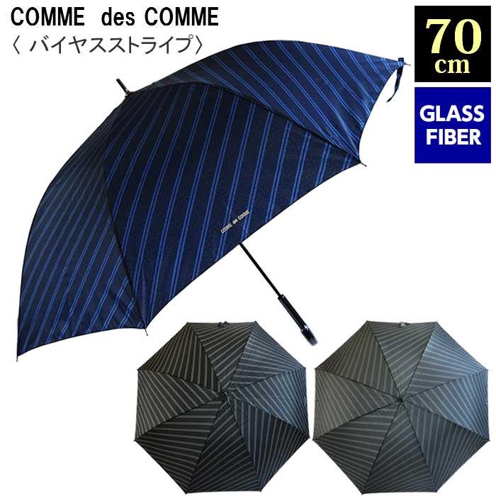 COMME des GARÇONS HOMME ブラック傘 傘 メンズ雨傘 COMME des コム デ 男性用 大きい 70cm バイヤス