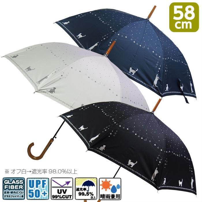日傘 晴雨兼用 長傘 58cm Cat Star シルバーコーティング グラスファイバー レディース 大きい 大人かわいい 紫外線対策 05 A6543 Foot レイン 通販 Yahoo ショッピング