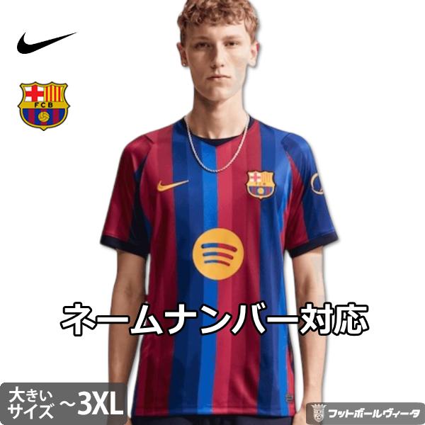 NIKE（ナイキ） バルセロナ ビッグサイズ ユニフォーム ホーム 26/27