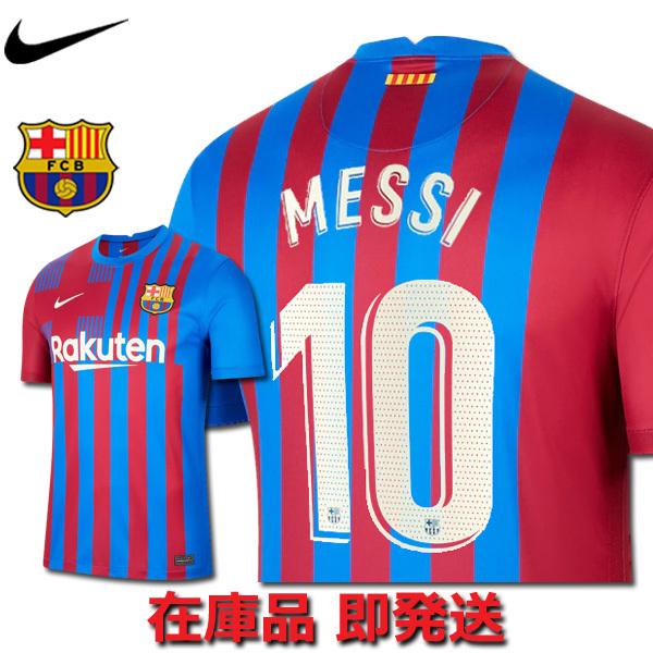 た*う様 美品 Nike 正規品 FCバルセロナ21/22 メッシ ホーム ユニ NIKE（ナイキ） メッシ 10番 ユニフォーム ホーム 21/22 NIKE 正規品