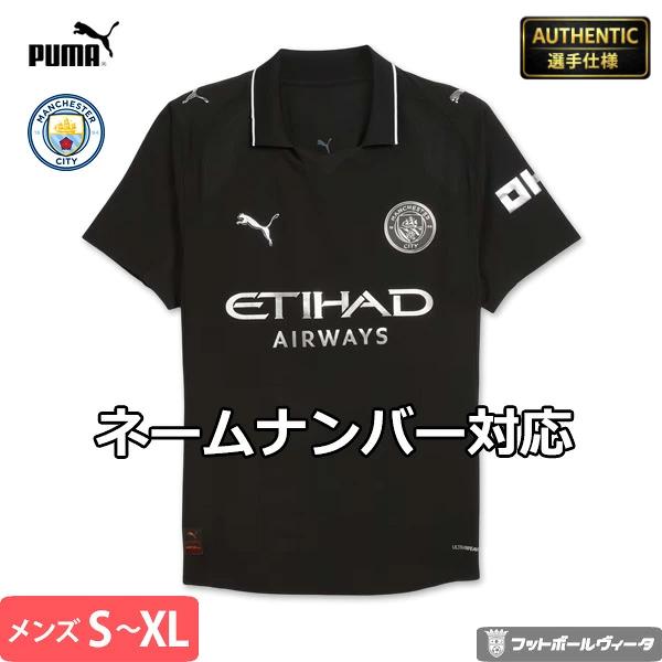 PUMA（プーマ） オーセンティック マンチェスターシティ ユニフォーム