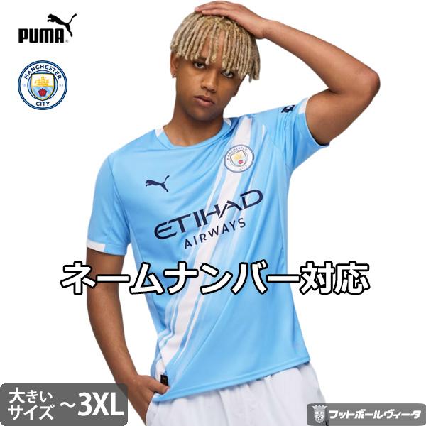 PUMA（プーマ） マンチェスターシティ ビッグサイズ ユニフォーム