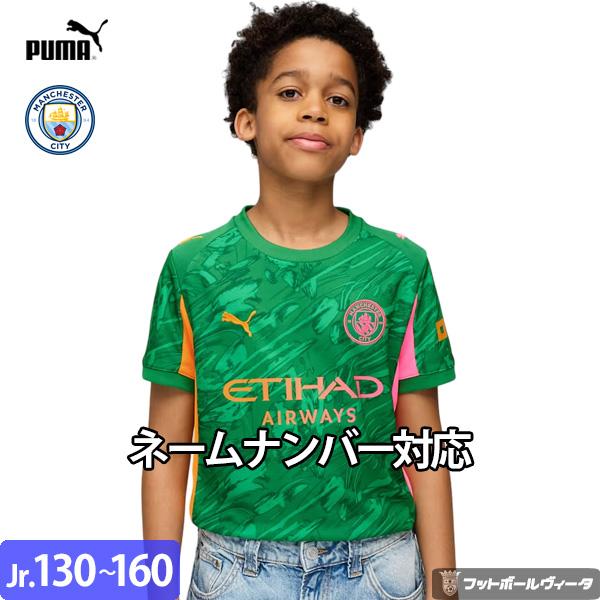PUMA（プーマ） マンチェスターシティ ゴールキーパー ユニフォーム GK