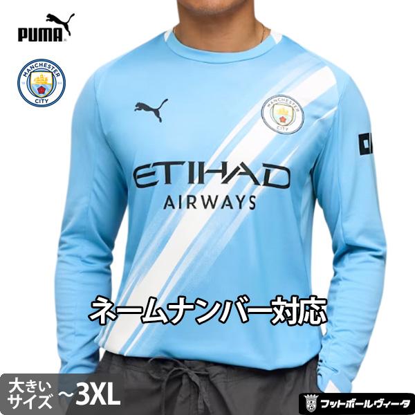 PUMA（プーマ） マンチェスターシティ ビッグサイズ ユニフォーム