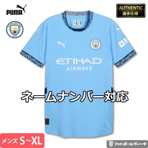 PUMA（プーマ） オーセンティック マンチェスターシティ ユニフォーム