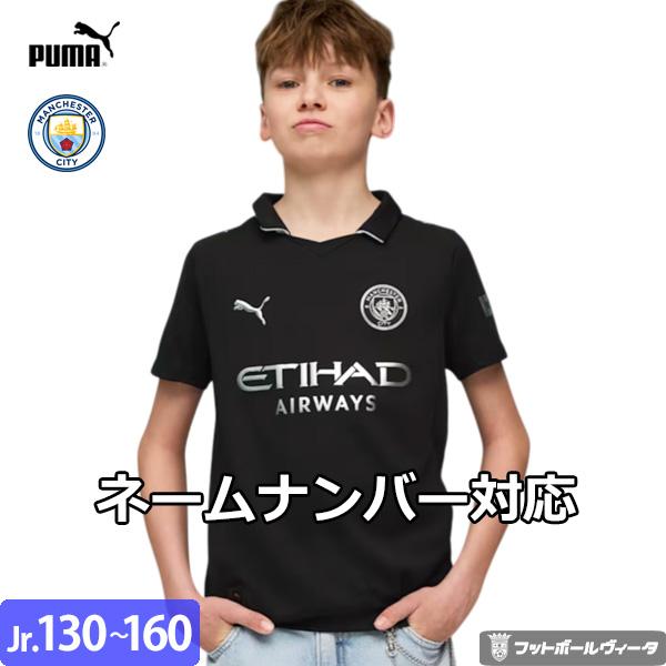 25-26 マンチェスターシティ　PUMA アウェイユニフォーム　正規品 PUMA（プーマ） マンチェスターシティ ユニフォーム アウェイ 25/26
