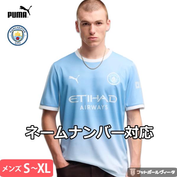 マンチェスター・シティ　ギュンドアン　プーマ　ユニフォーム　S PUMA（プーマ） 2026-27 モデル マンチェスターシティ ユニフォーム