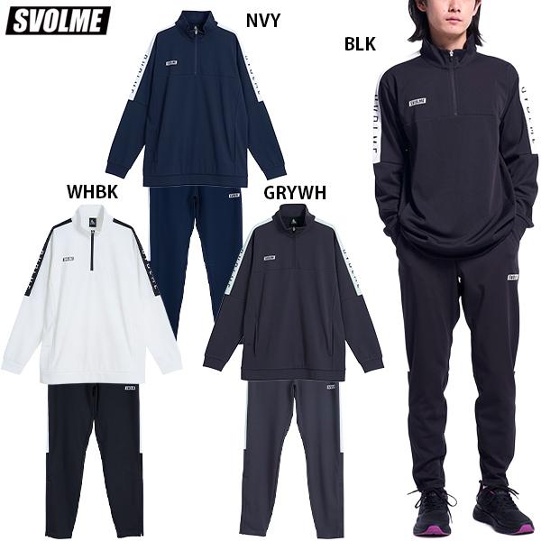 SVOLME（スボルメ） FINEジャージハーフジップ&パンツ 大人用 サッカー 