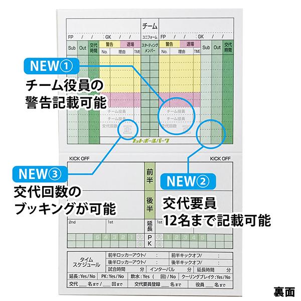 【メール便対応】フットボールパークオリジナル　レフェリー記録カード(30枚入り) ブッキング用 オリジナル 審判用品｜footballpark｜05