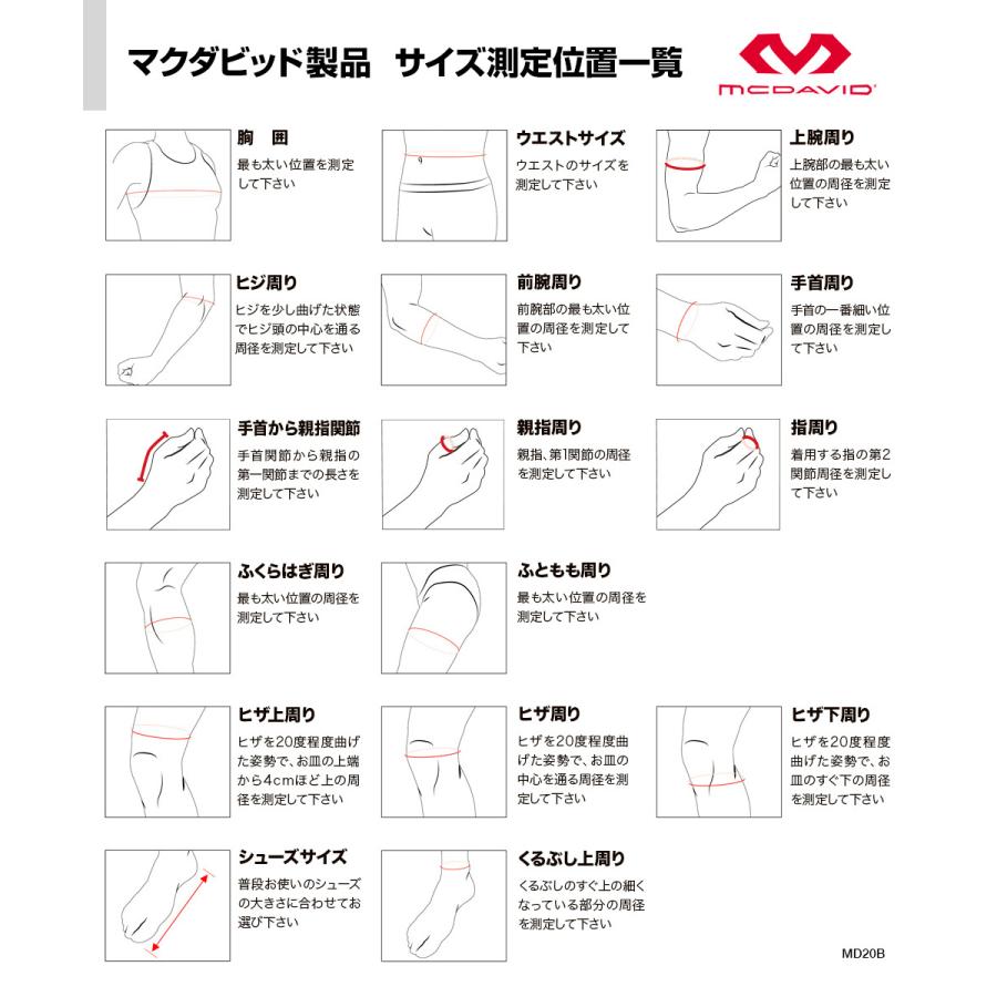 マクダビッド アンクルスリーブ スポーツ用 足首サポーター (サポートレベル1+) MacDavid M4300｜footballpark｜05