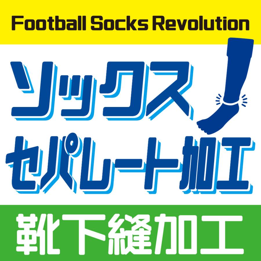 【加工】カーフソックス加工　フットボールパークオリジナル｜footballpark｜02