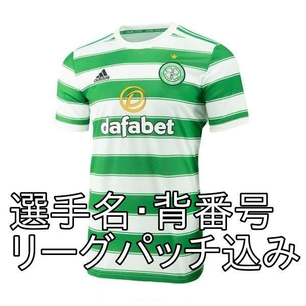即発送可】【ジュニアサイズ】セルティック 21/22 公式ユニフォーム