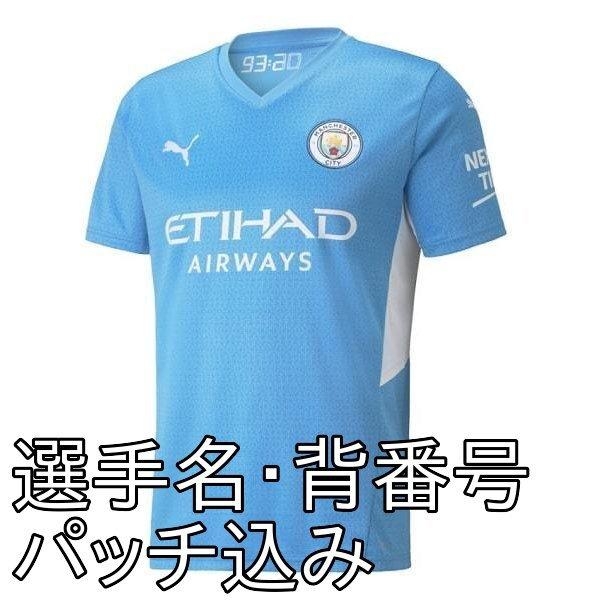 即発送可】 【ジュニアサイズ】マンチェスター・シティ 21/22 ホーム