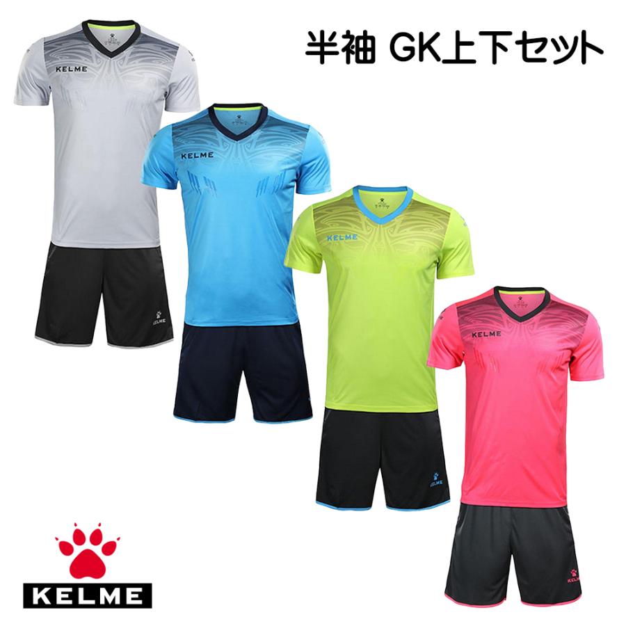 KELME（ケルメ） ケルメ（KELME,ケレメ） 半袖GK ゴールキーパー上下