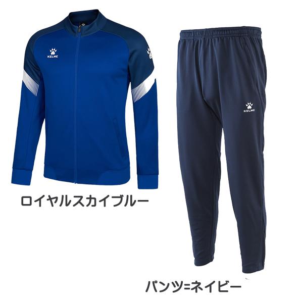 KELME ケルメ(KELME,ケレメ)ジャージ上下セット 【お取り寄せ KELME ケルメ(KELME,ケレメ)ジャージ上下セット 【お取り寄せ