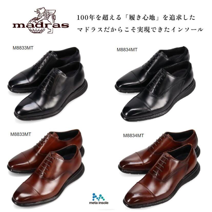 マドラス madras 特許 リカバリーメタインソール搭載 M8833MT M8834MT