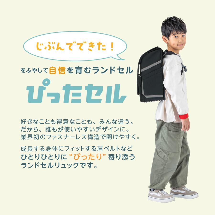 ぴったセル 101317 ランドセル 通学 リュック カバン 小学生