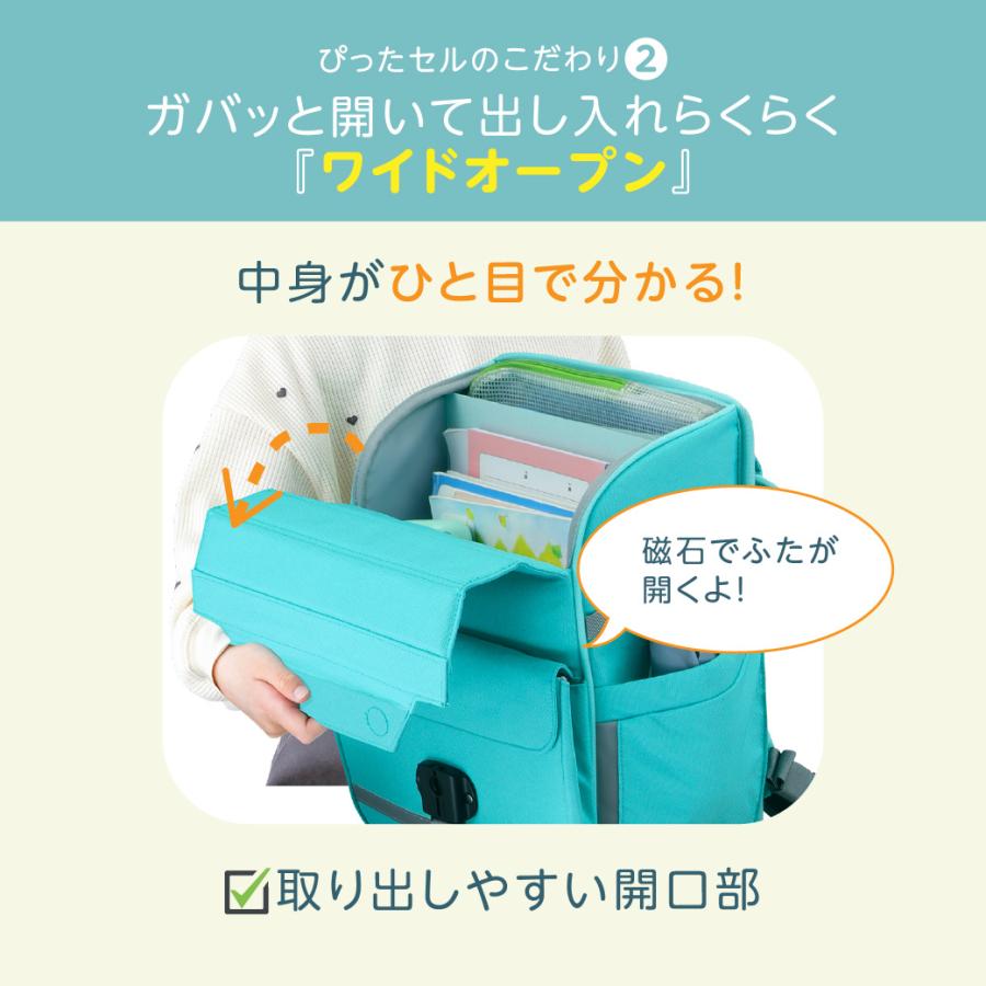 ぴったセル 101317 ランドセル 通学 リュック カバン 小学生