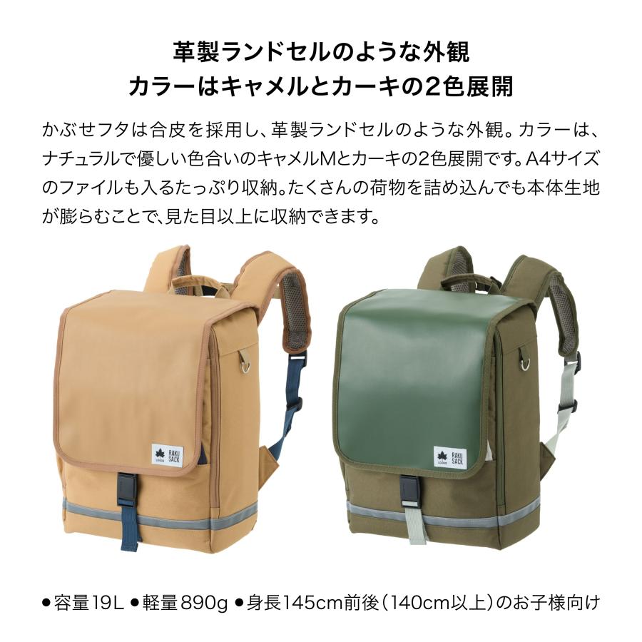 RAKUSACK公式】ロゴス 大容量 ランドセル 通学 小学生 ラクサック