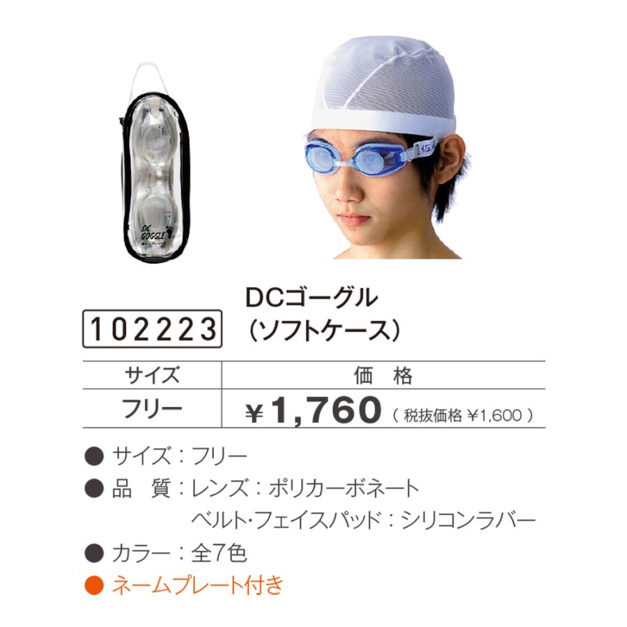 さんと様購入ページ スイミングゴーグル 小学校高学年〜大人用 フットマーク DCゴーグル