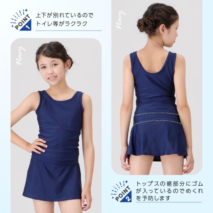 FOOTMARK（フットマーク） スクール水着 スカート セパレート キッズ