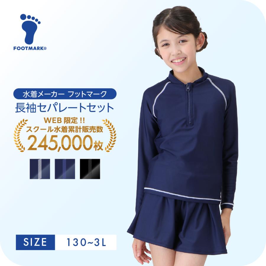 FOOTMARK（フットマーク） スクール水着 ゆったり 体型カバー セット