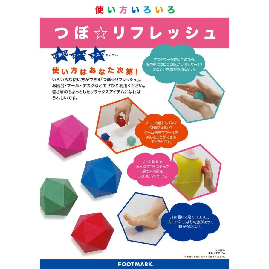 フットマーク つぼ リフレッシュ 【2ヶ1セット】≪カラー指定不可