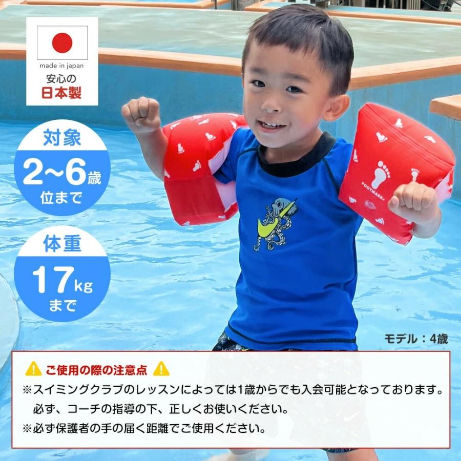 アームブイ 足跡柄 ベビースイミング 日本製 アームヘルパー 幼児 子供