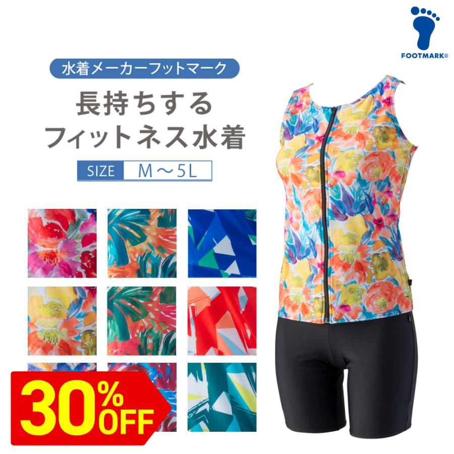 2025年 新作】【フットマーク】長持ちする水着 250064 250066 250070