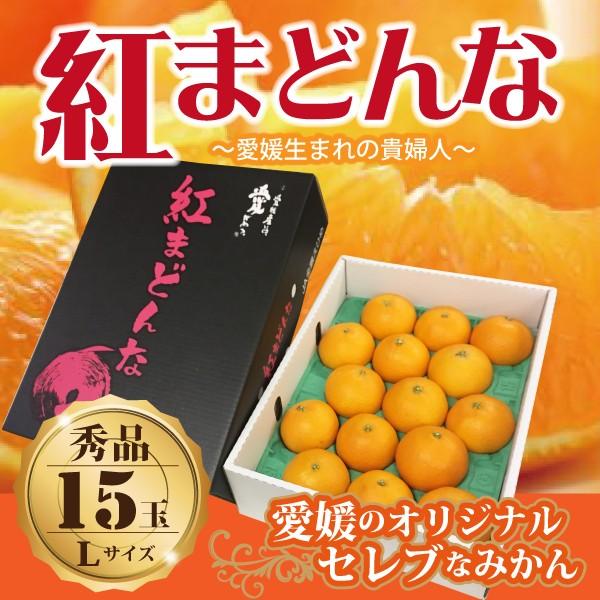 紅まどんな化粧箱 L玉×3kg 愛媛県JA越智今治 紅まどんな ご贈答に 秀品クラス 愛媛産 フルーツ 送料無料 | 