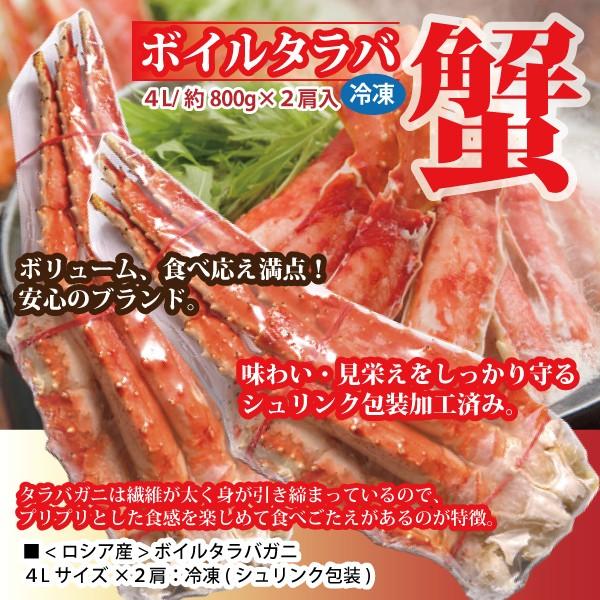 タラバガニ  タラバ蟹 正規品 ４L約800g×２肩入 1.6Ｋｇ 送料無料｜footmark｜02