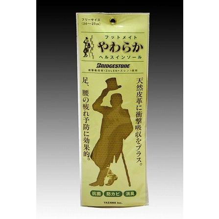 Footmate フットメイトやわらかヘルスインソール 男性用 フリーサイズ 24〜27cm 天然皮革・防カビ・抗菌・消臭 | 