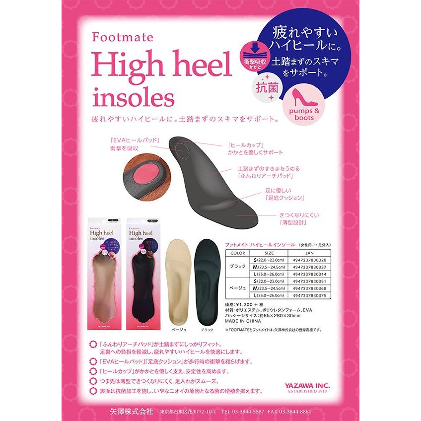 Footmate フットメイトハイヒールインソール ブラック ベージュ S 22.0〜23.0cm M 23.5〜24.5cm L 25.0〜26.0cm |  | 02