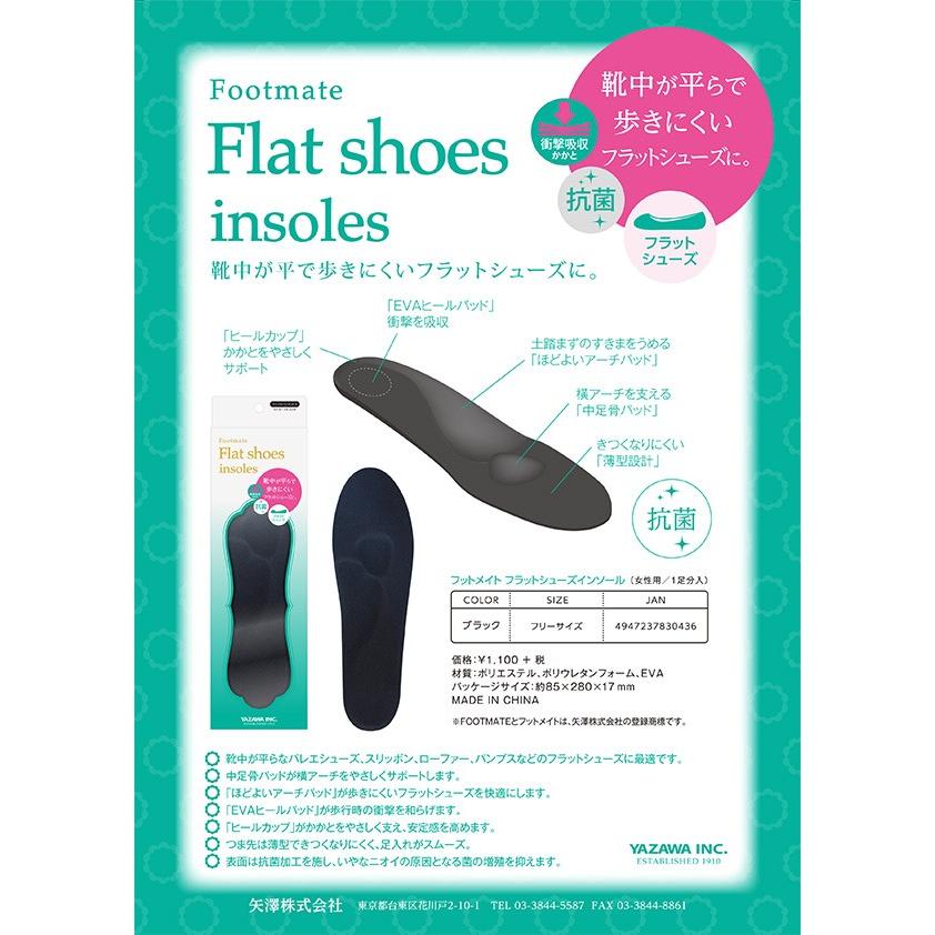 Footmate フットメイトフラットシューズインソール ブラック 女性用フリーサイズ 22.5〜25.5cm パンプス・土踏まず・衝撃吸収・中足骨 |  | 01