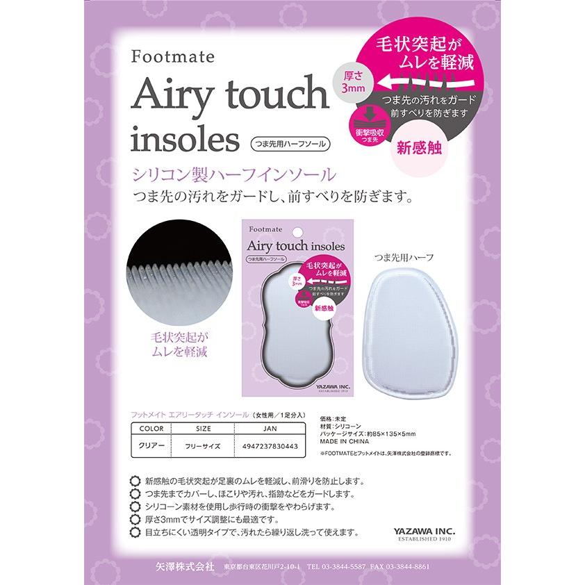 Footmate フットメイトエアリータッチインソール つま先用ハーフソール フリーサイズ Airy touch insoles 前すべり・ムレ・衝撃吸収・汚れ |  | 01