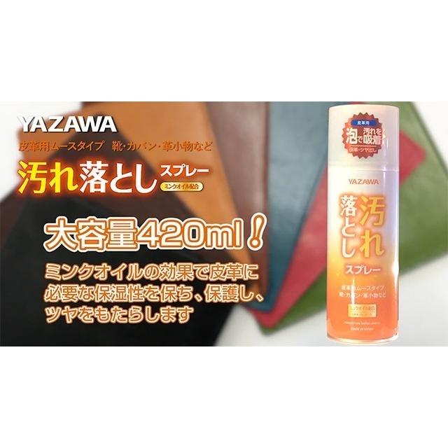 送料無料※沖縄離島除く YAZAWA 汚れ落としスプレー 皮革用ムースタイプ 420ml 大容量 皮革用 皮革 ツヤ出し ツヤ出し |  | 08