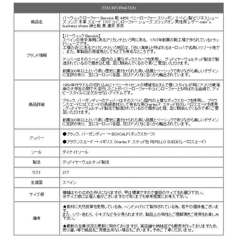 Berwick ローファー サイズ6 スペイン製 footmonkey_berwick-4456