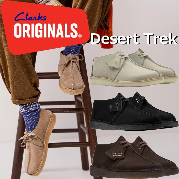 クラークス デザートトレック Clarks ORIGINALS Desert Trek クラークス デザートトレック Clarks ORIGINALS Desert Trek