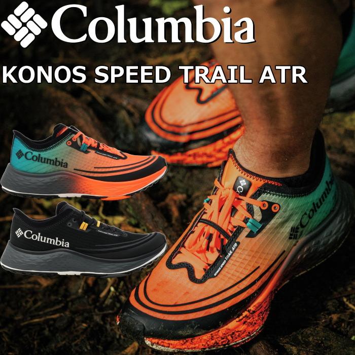 コロンビア コノス Columbia KONOS SPEED TRAIL ATR BM0303 スニーカー 