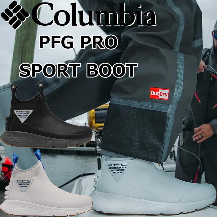 コロンビア レインブーツ Columbia PFG PRO SPORT BOOTS BM1935 メンズ