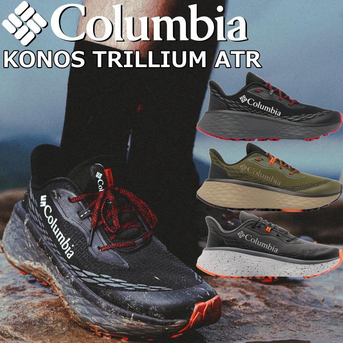 コロンビア コノス Columbia KONOS TRILLIUM ATR BM7473 スニーカー 